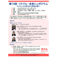 女子中高生ら対象、お茶大「リケジョ未来シンポジウム」12/16 画像