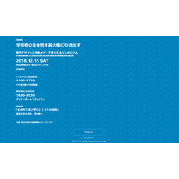 青山学院大「教育デザインと情報メディアを考えるシンポジウム2018」12/15 画像