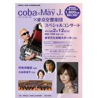 May J.・cobaが出演、東京交響楽団スペシャルコンサート2/12 画像