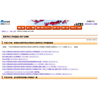 【高校受験2020】新潟県公立高校入試、一般学力検査は3/5 画像