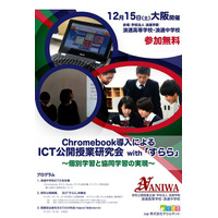 浪速高等学校・中学校「ICT公開授業研究会」12/15 画像