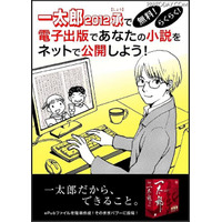 自作の電子書籍が無料公開し放題…ジャストシステムとペパボがキャンペーン 画像