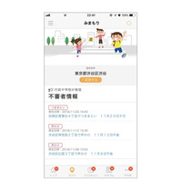 マチコミ、不審者情報・子ども危険マップの提供開始 画像