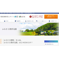 「ふるさと教育支援」地方の塾・指導者不足による教育格差をEdTechでサポート 画像