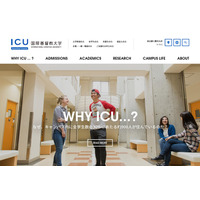 ICU、国際バカロレア教員養成など大学院で新プログラム開始 画像