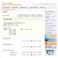 【中学受験2019】【高校受験2019】大阪私立校の初年度納付金、高槻が授業料増額 画像