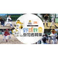 小学生向け「ソフトバンクホークスOBによる野球教室」応募締切12/15 画像