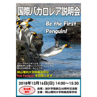 岡山理大附高、中高生向け「国際バカロレア説明会」12/16 画像