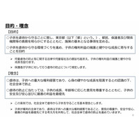 東京都、子どもへの虐待の防止等に関する条例についての意見募集12/29まで 画像