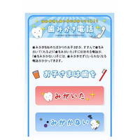 歯みがきを応援「歯みがきしない子にかかってくる！？歯みがき電話」公開 画像