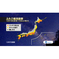 2018年「ふたご座流星群」見頃は12/14夜…太平洋側は好条件 画像