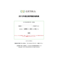 【中学受験】広まるネット合格発表、学校ごとの工夫 画像