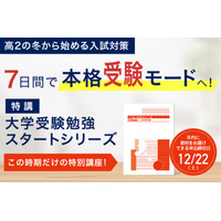 高2生向け特別講座、Z会「大学受験勉強スタートシリーズ」 画像