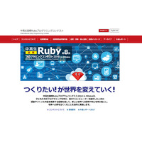 「中高生国際Rubyプログラミングコンテスト2018」最優秀賞など決定 画像