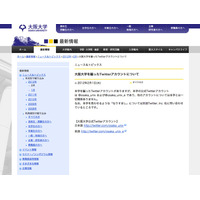 受験シーズン、Twitter偽アカウント多発…各大学が注意を呼びかけ 画像