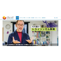 プログラミング・STEM教育情報を発信する「VaLEd.press」オープン 画像