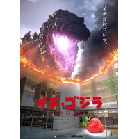 「がんばれ ちびゴジラ」絵本付き…“イチ・ゴジラ”ランチブッフェ1/15-5/31 画像