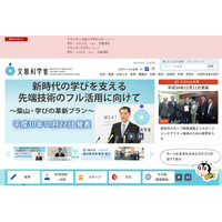 文科省、10大学の医学部入試を「不適切」と指摘 画像