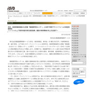 ISID、隠岐島の公営塾と共同でSNSを活用した実証実験 画像