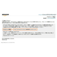 Amazonを騙るフィッシングメールに注意喚起…フィッシング対策協議会 画像