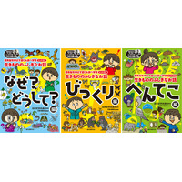 「理科好きな子に育つふしぎのお話365」傑作選シリーズ3部作…1/11発売 画像