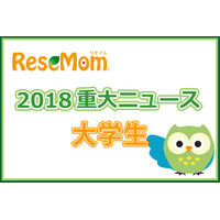 【2018年重大ニュース-大学生】多方面に波及した日大アメフト問題、就活ルールに関心集まる 画像