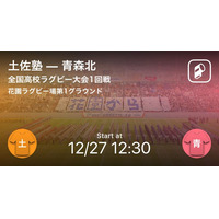 全国高校ラグビー大会「Player！」全試合リアルタイム速報 画像