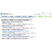 医学部不正入試、各大学の対応状況（第三報）を公表 画像