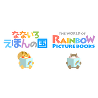 100冊以上が読み放題、絵本で英語学習する新アプリ「なないろえほんの国」 画像