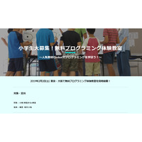 小3-6生対象、Ozobotでプログラミング体験…大阪2/2 画像