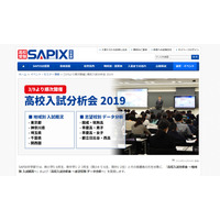 【高校受験】SAPIX中学部「高校入試分析会」地域別3/9-24・志望校別3/21 画像