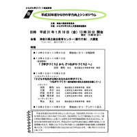 神奈川県教委「学力向上シンポジウム」1/18…校内研究がテーマ 画像