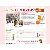 中学・高校進学相談会「よみうりGENKIフェスタ2012」3/25 画像