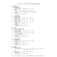 【高校受験2020】栃木県立高校入試日程、一般選抜は3/5 画像