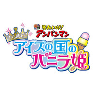 やなせたかし氏生誕100周年…劇場版「アンパンマン」6/28公開決定 画像