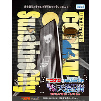 宝探しやフォトスポット登場「名探偵コナン 狙われた天空の街」4/12-5/19池袋 画像