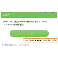 三井住友銀行を騙るシンプルなメールに注意喚起 画像