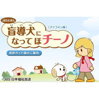 【e絵本】パピーウォーカーという善意の形「盲導犬になってほチーノ」 画像