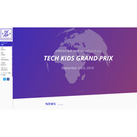 全国No.1小学生プログラマーを決定「Tech Kids Grand Prix」エントリー開始 画像