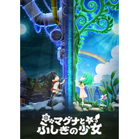 【読者プレゼント】劇場版「マグナとふしぎの少女 English アドベンチャー」ご招待＜応募締切1/31＞ 画像