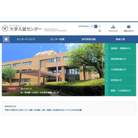 【センター試験2019】追・再試験の正解を公表…追試験の対象は643人 画像