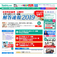 【センター試験2019】東進、合否ライン一覧を公開…東大理三は得点率96％ 画像