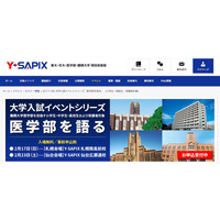 Y-SAPIX、最新入試動向を分析「医学部を語る」札幌・仙台2月 画像