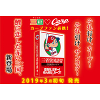 用例にもカープ「三省堂国語辞典 第七版 広島東洋カープ仕様」2/23先行販売 画像