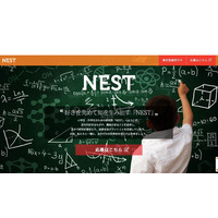 未来の研究者を育成「NESTプロジェクト」第3期、小中生40名募集 画像