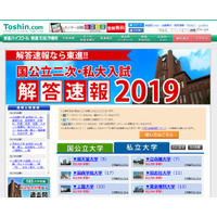 【大学受験2019】各予備校が解答速報…上智や立命館など 画像