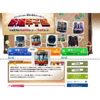 【GW】関西の鉄道が一堂に集まる「鉄道甲子園」GWに開催 画像