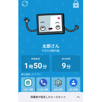 子どものスマホを守るセキュリティ製品、キヤノンMJが発売 画像