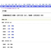 【高校受験2019】千葉県公立高校入試（前期）学力検査5教科の問題・解答速報Web公開 画像