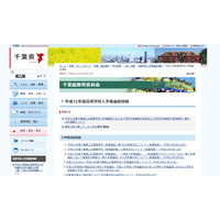 【高校受験2019】千葉県公立高入試（前期）受検者3万7,560人・受検倍率1.71倍 画像